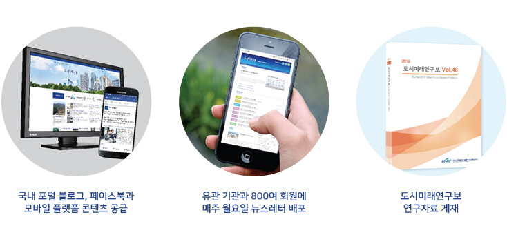 도시미래신문 특징