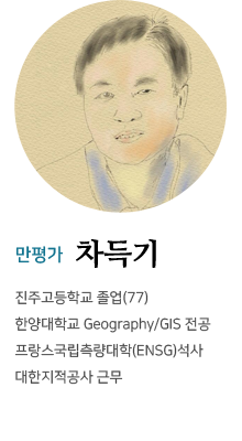 만평가 차득기 프로필 : 1977년 진주고등학교졸업, 한양대학교 Geography/GIS 전공, 프랑스국립측량대학(ENSG)석사, 대한지적공사근무